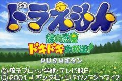 ドラえもん ぼくドラえもん - My Doraemon (2001 ゲーム) Dreamcast プレイ